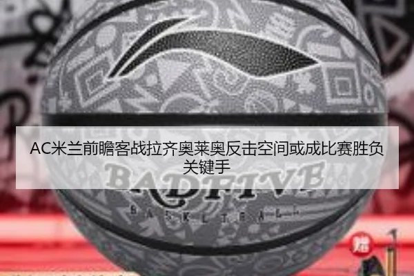 mi-lan-qian-zhan-ke-zhan-la-qi-ao-lai-ao-fan-ji-kong-jian-huo-cheng-bi-sai-sheng-fu-guan-jian-shou-3-163.jpg
